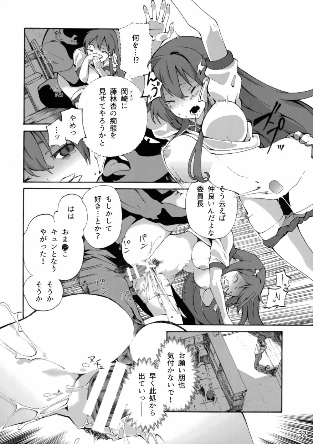 CLANNAD STATION Page.31