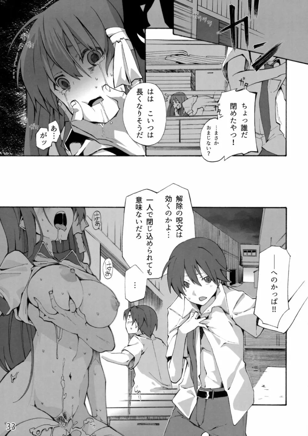 CLANNAD STATION Page.32