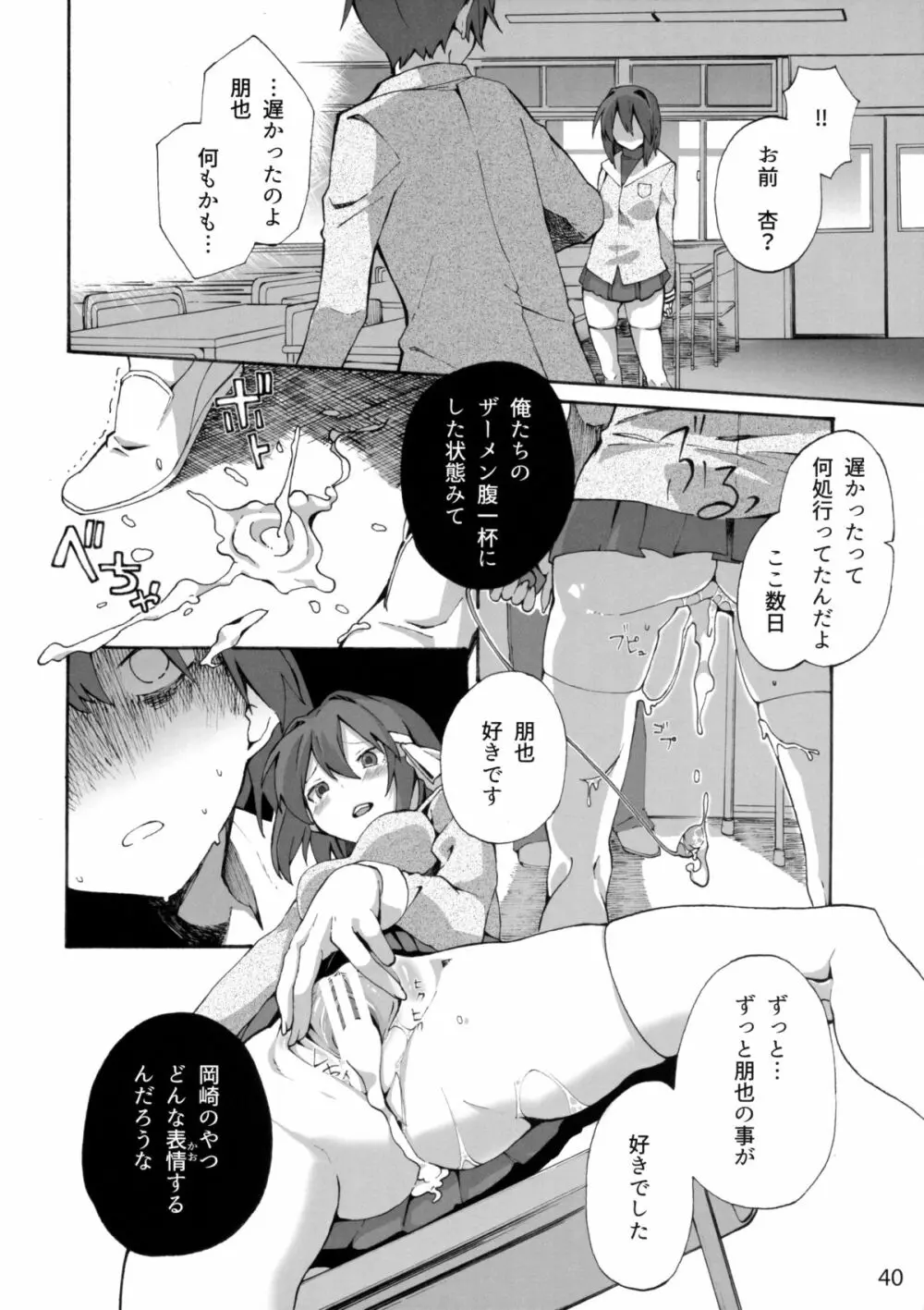 CLANNAD STATION Page.39