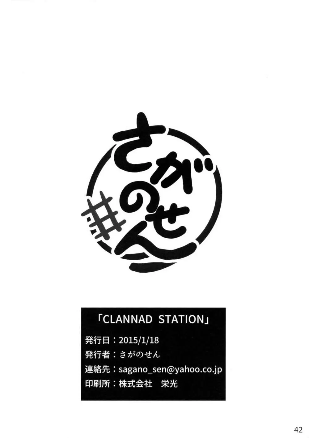 CLANNAD STATION Page.41