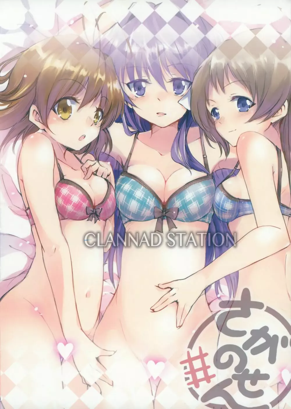 CLANNAD STATION Page.42