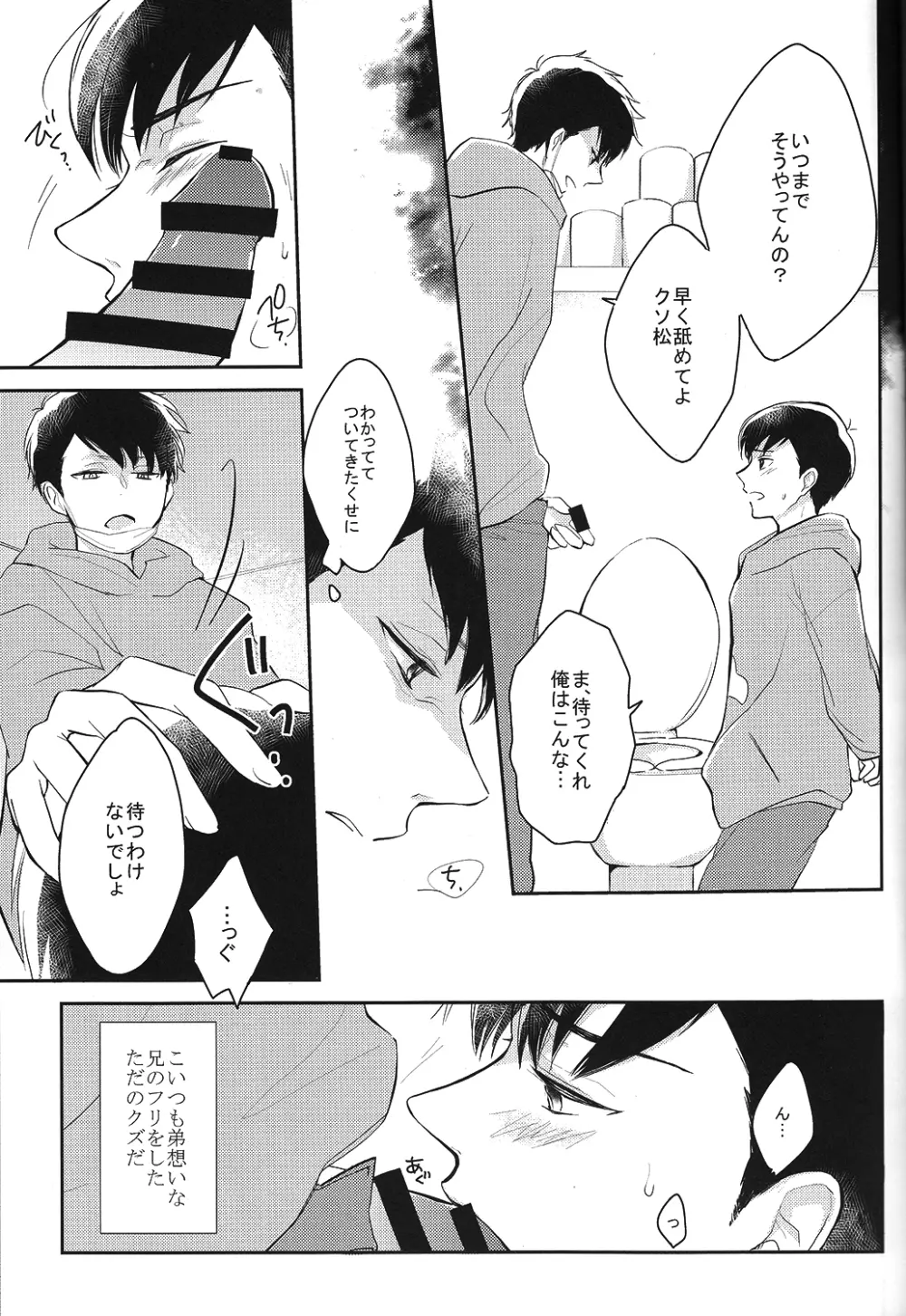 一カラノススメ。 Page.5