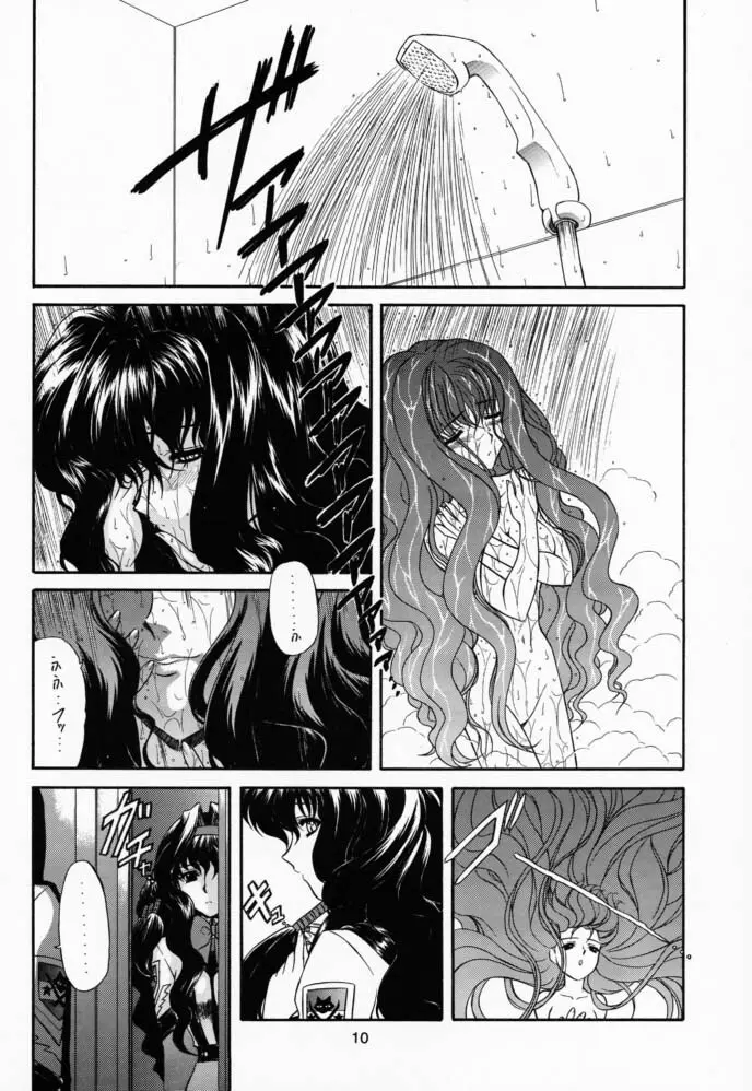 八咫鴉 Page.9