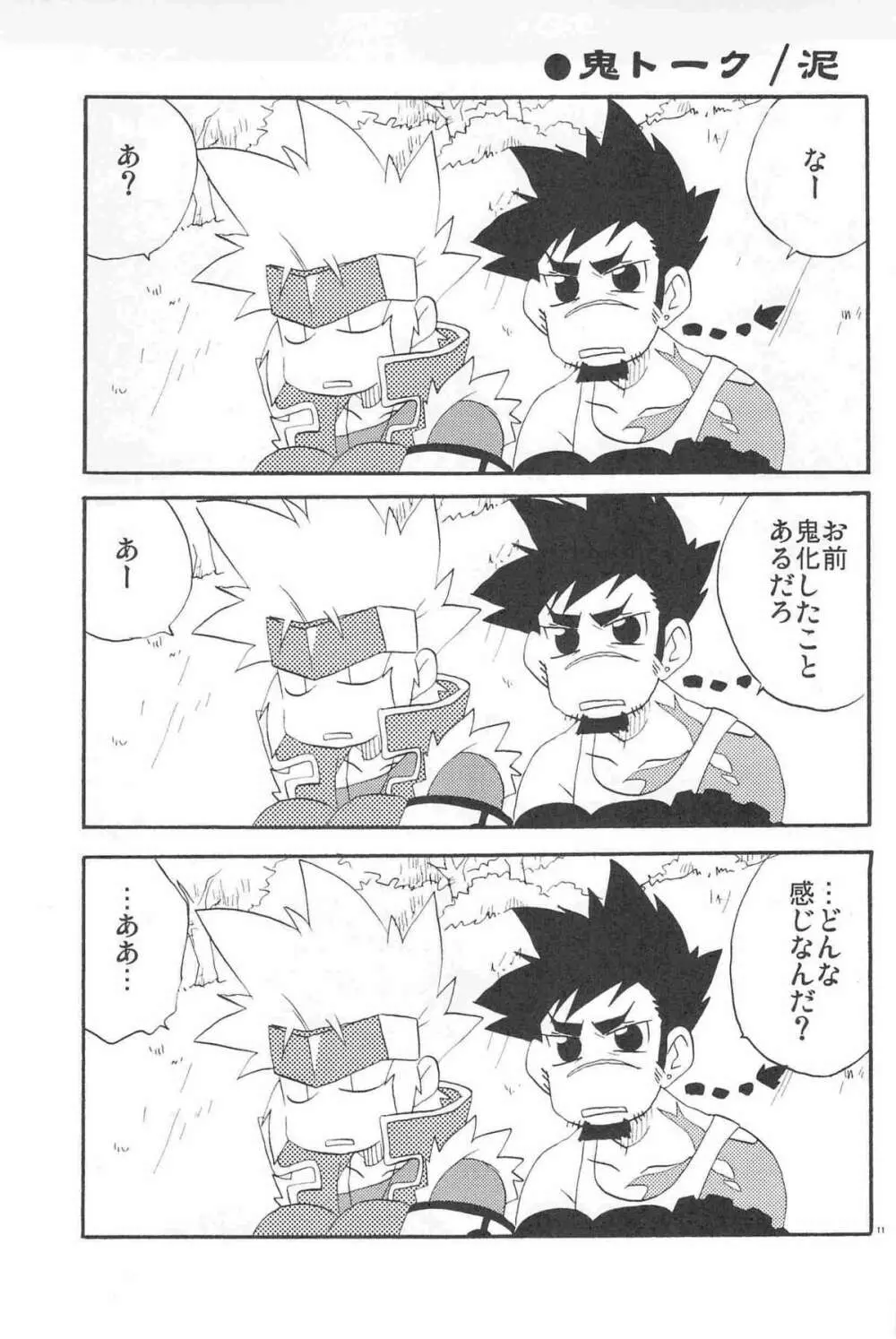 餓える鬼 Page.11