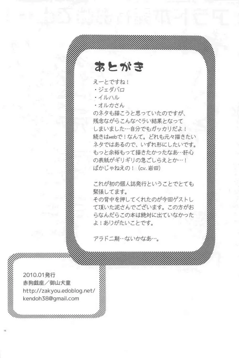 餓える鬼 Page.16
