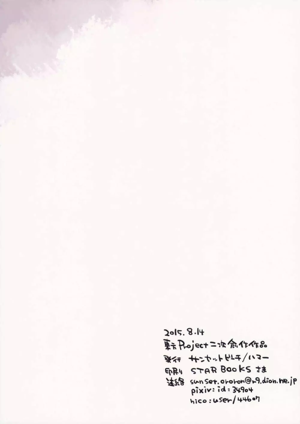 ひとりあそび幻想 3ねんめ Page.26