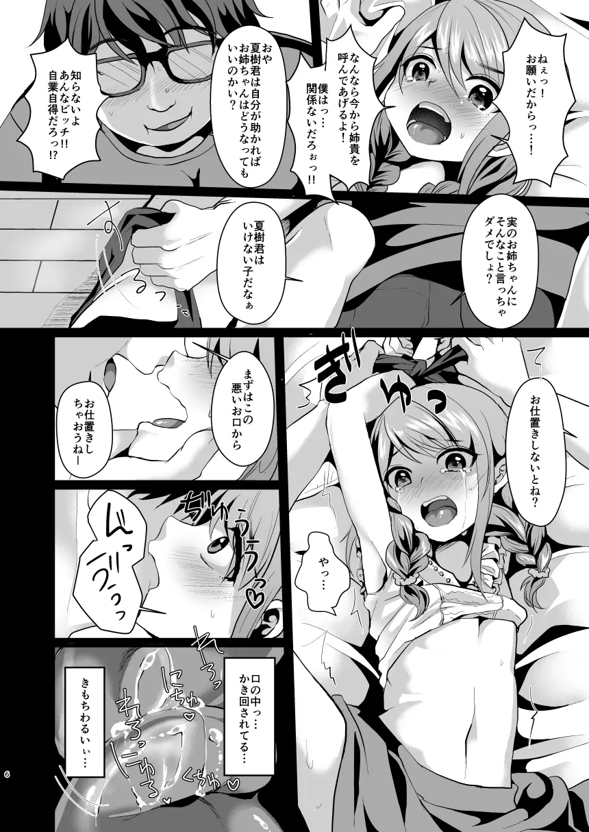 姉のかわりに。 Page.7