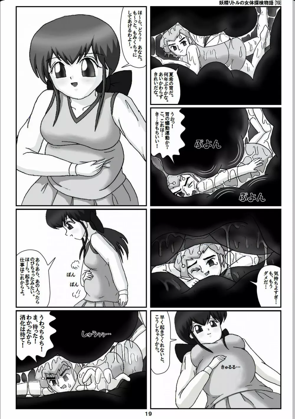 妖精リトルの女体探検物語 19 Page.19