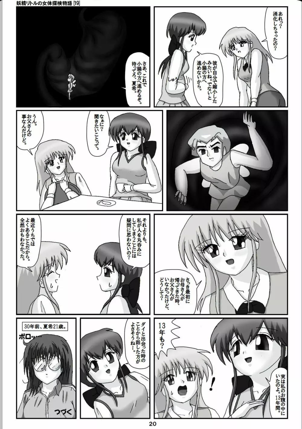 妖精リトルの女体探検物語 19 Page.20