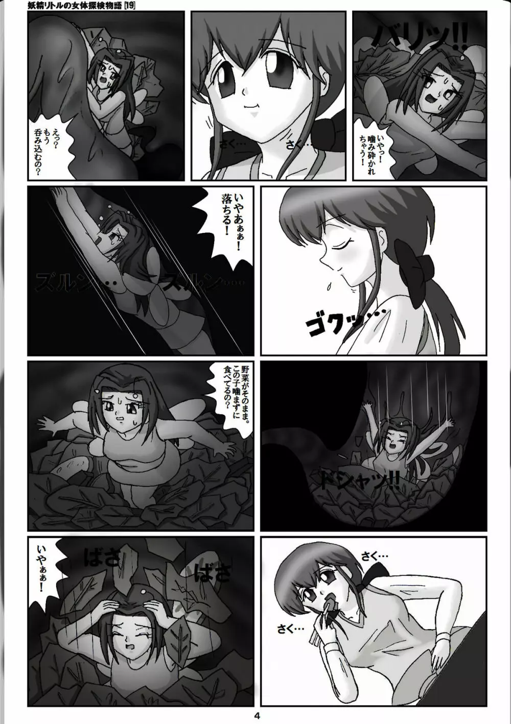 妖精リトルの女体探検物語 19 Page.4