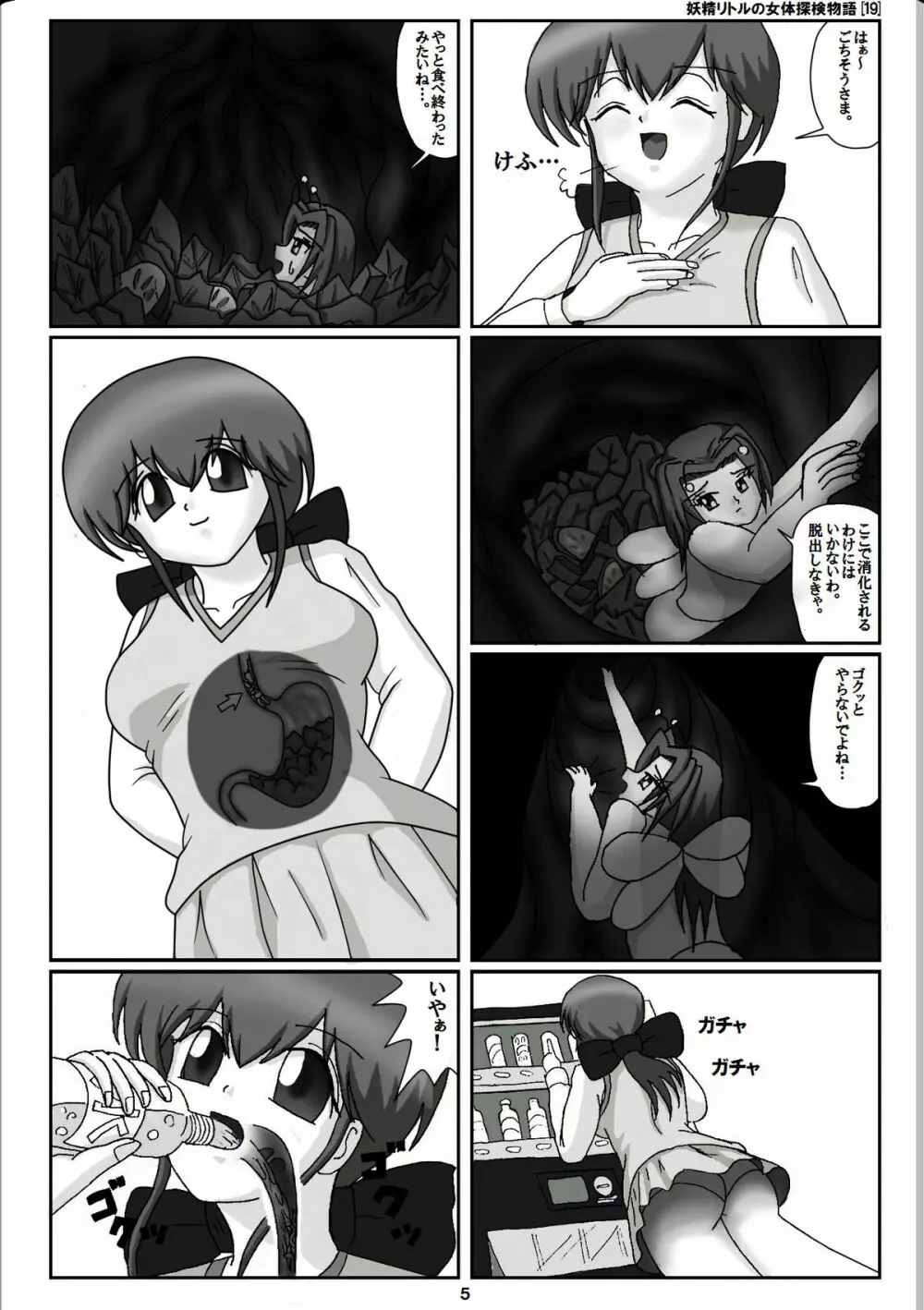 妖精リトルの女体探検物語 19 Page.5