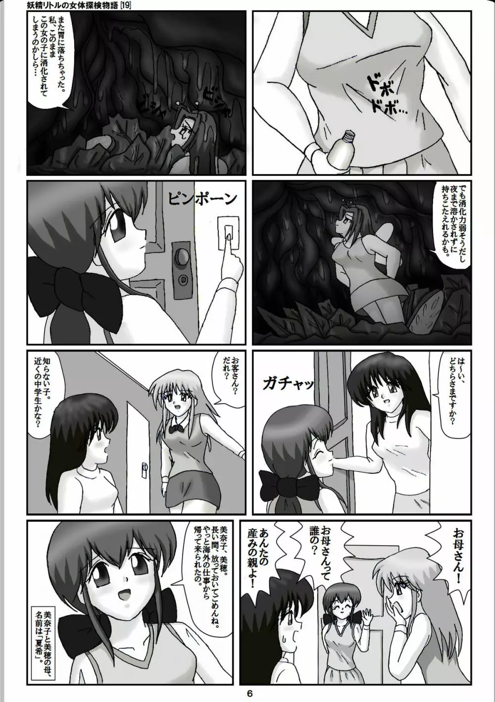 妖精リトルの女体探検物語 19 Page.6