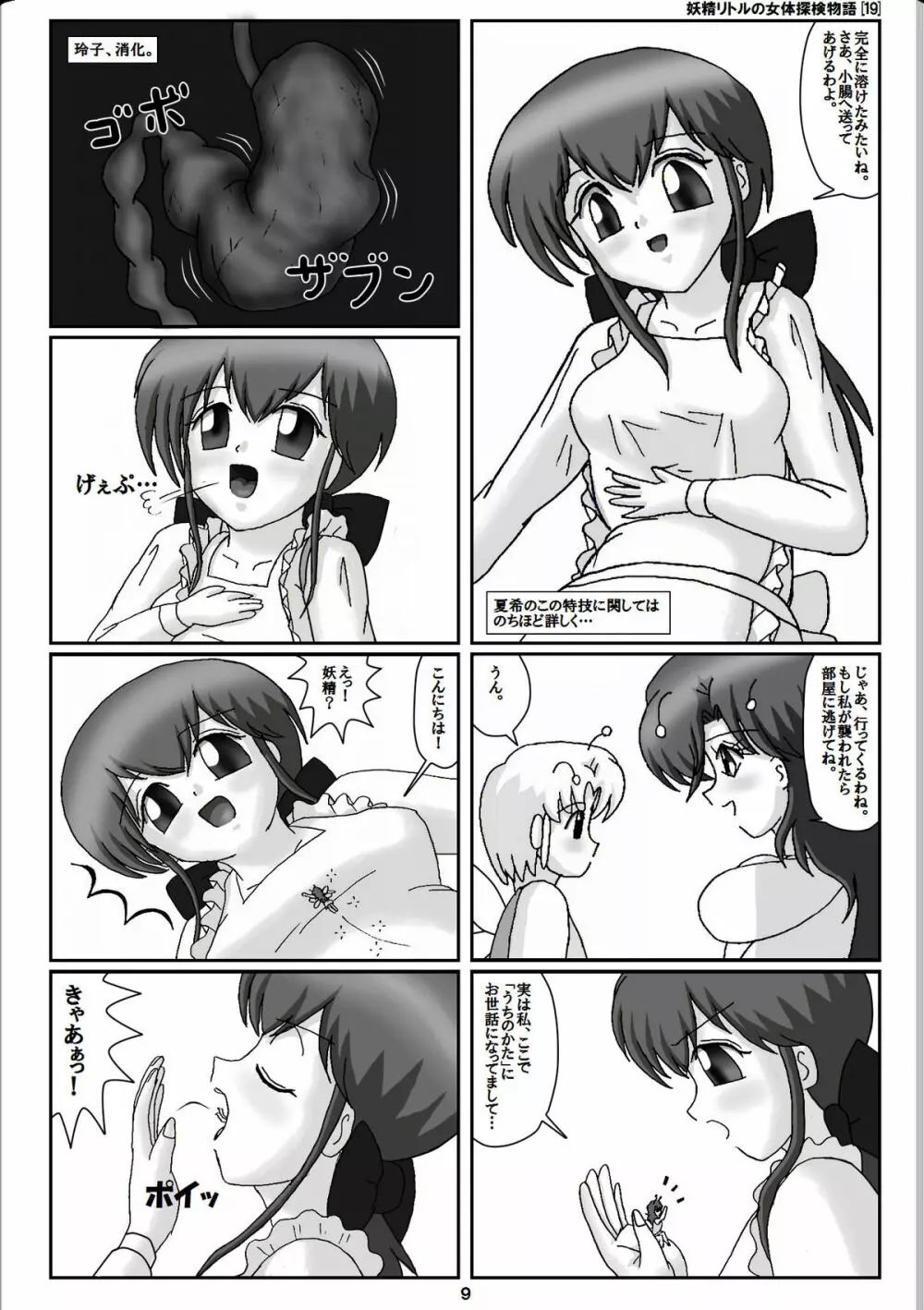 妖精リトルの女体探検物語 19 Page.9