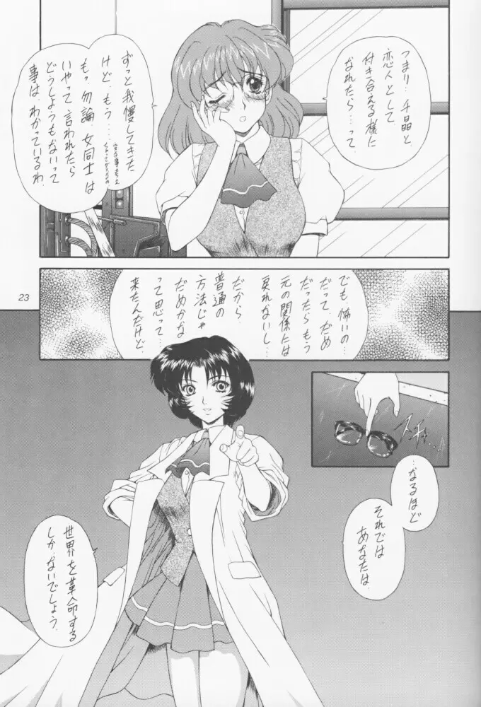 魔弾娘 氷+炎 Page.22
