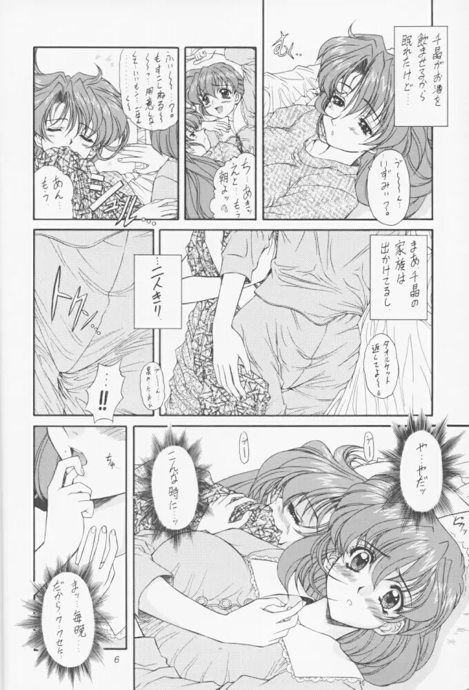 魔弾娘 氷+炎 Page.5
