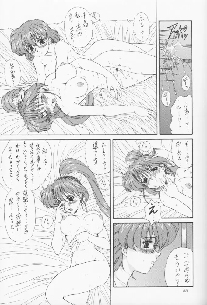 魔弾娘 氷+炎 Page.54
