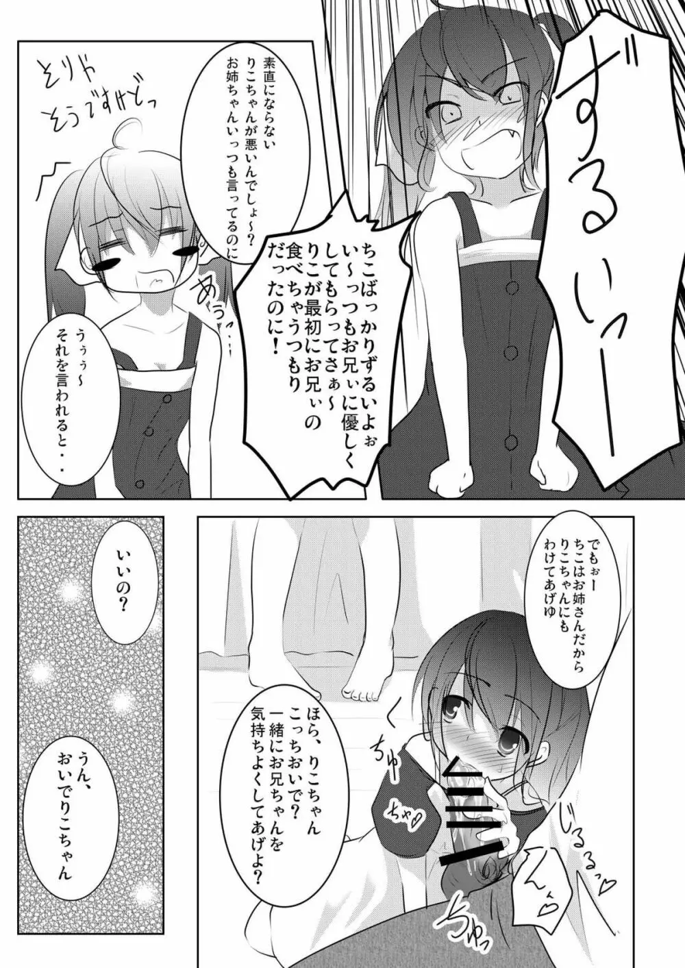 妹々通信 Vol.4 -ちこ&りこ編- Page.10