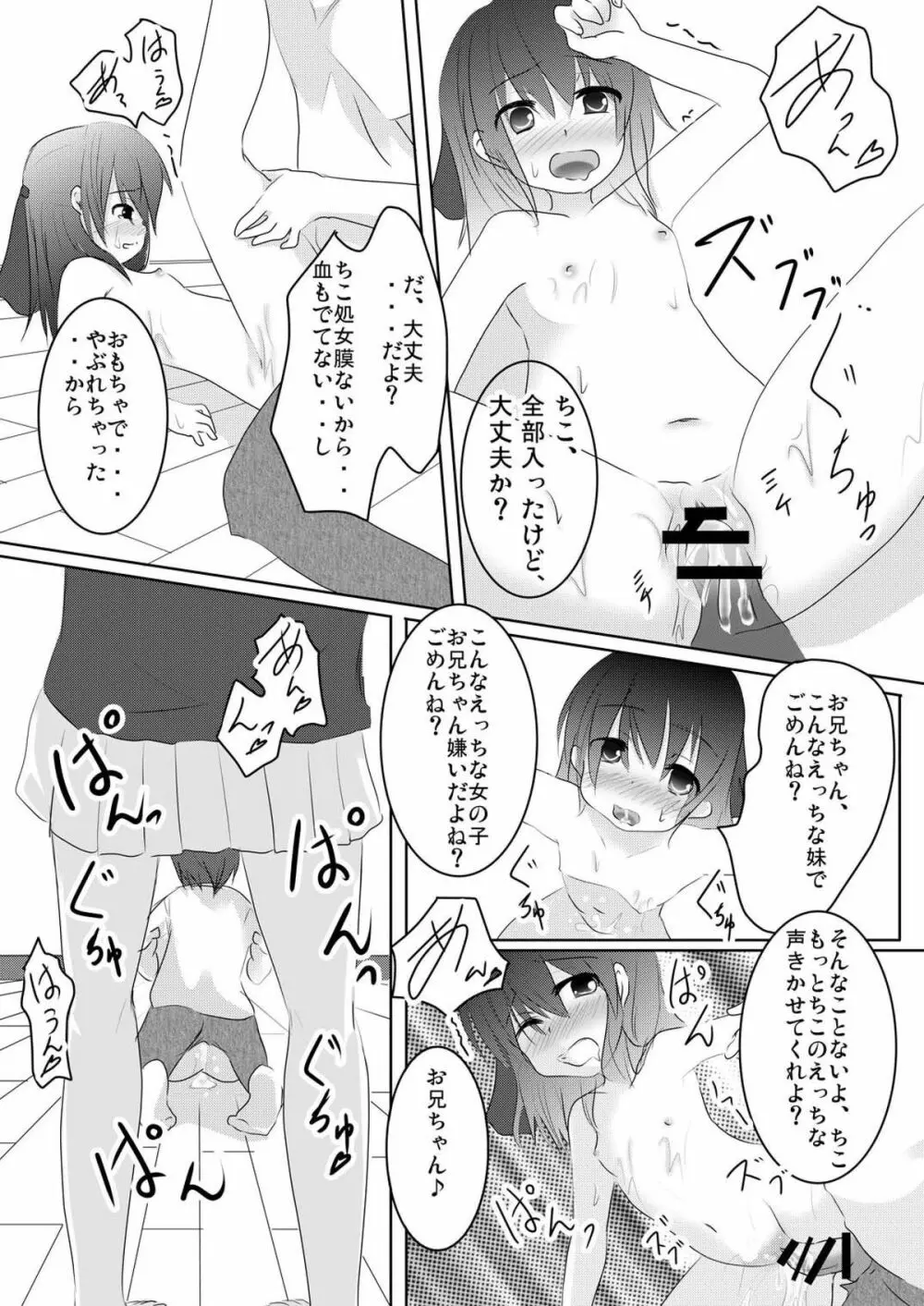 妹々通信 Vol.4 -ちこ&りこ編- Page.14