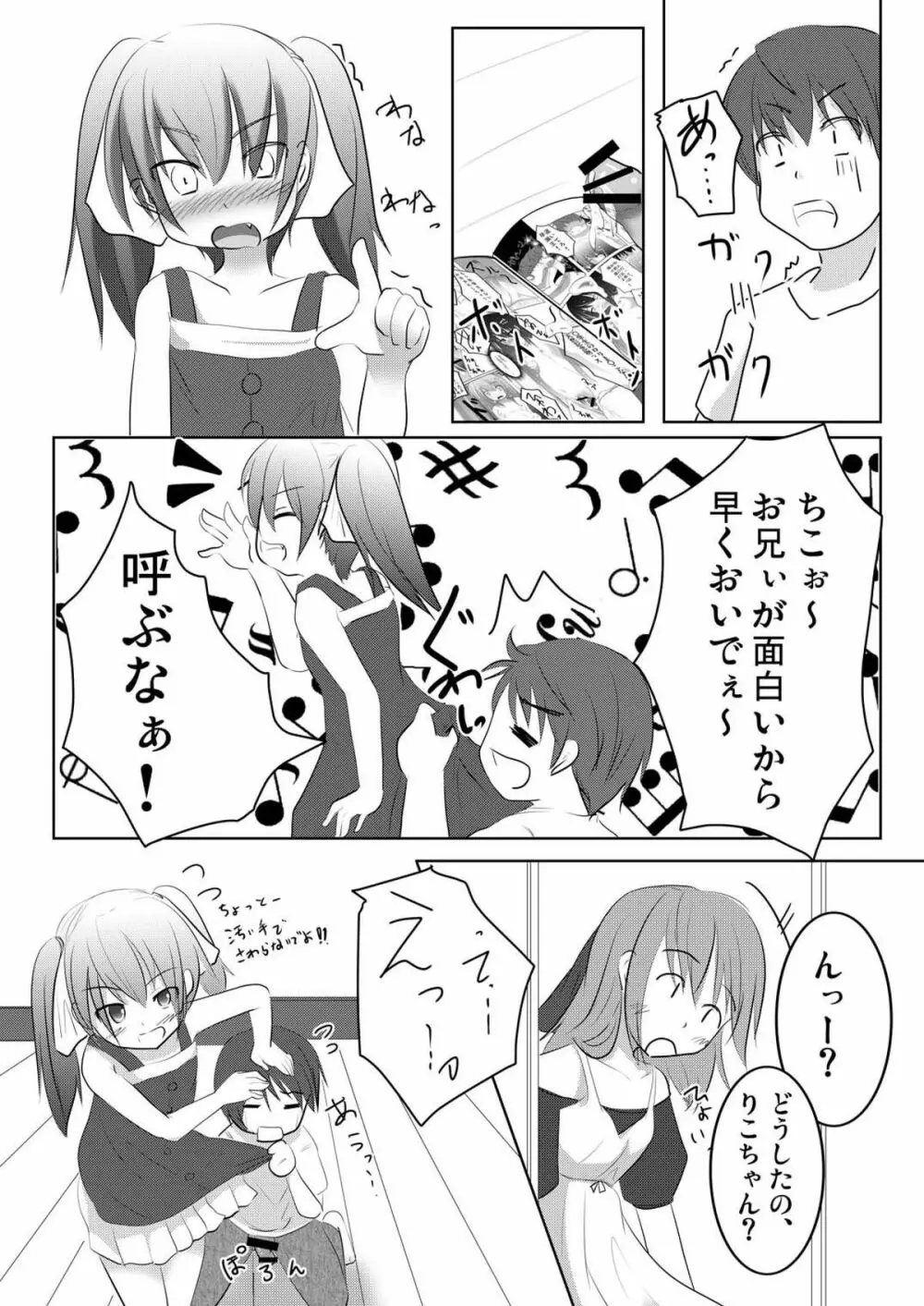 妹々通信 Vol.4 -ちこ&りこ編- Page.4