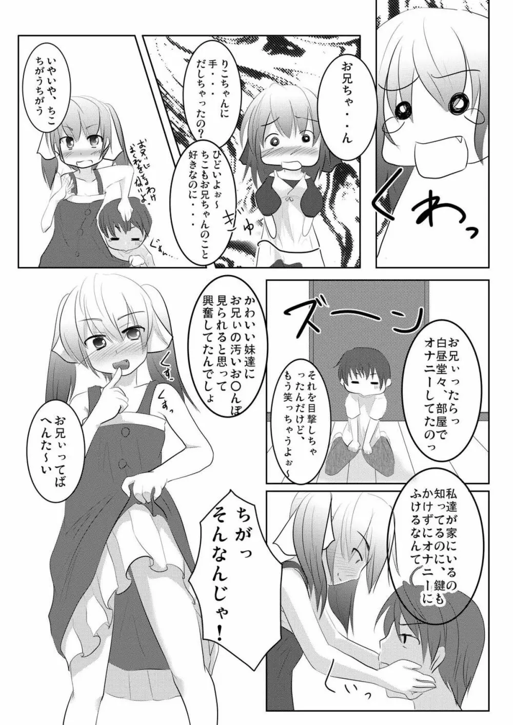 妹々通信 Vol.4 -ちこ&りこ編- Page.5