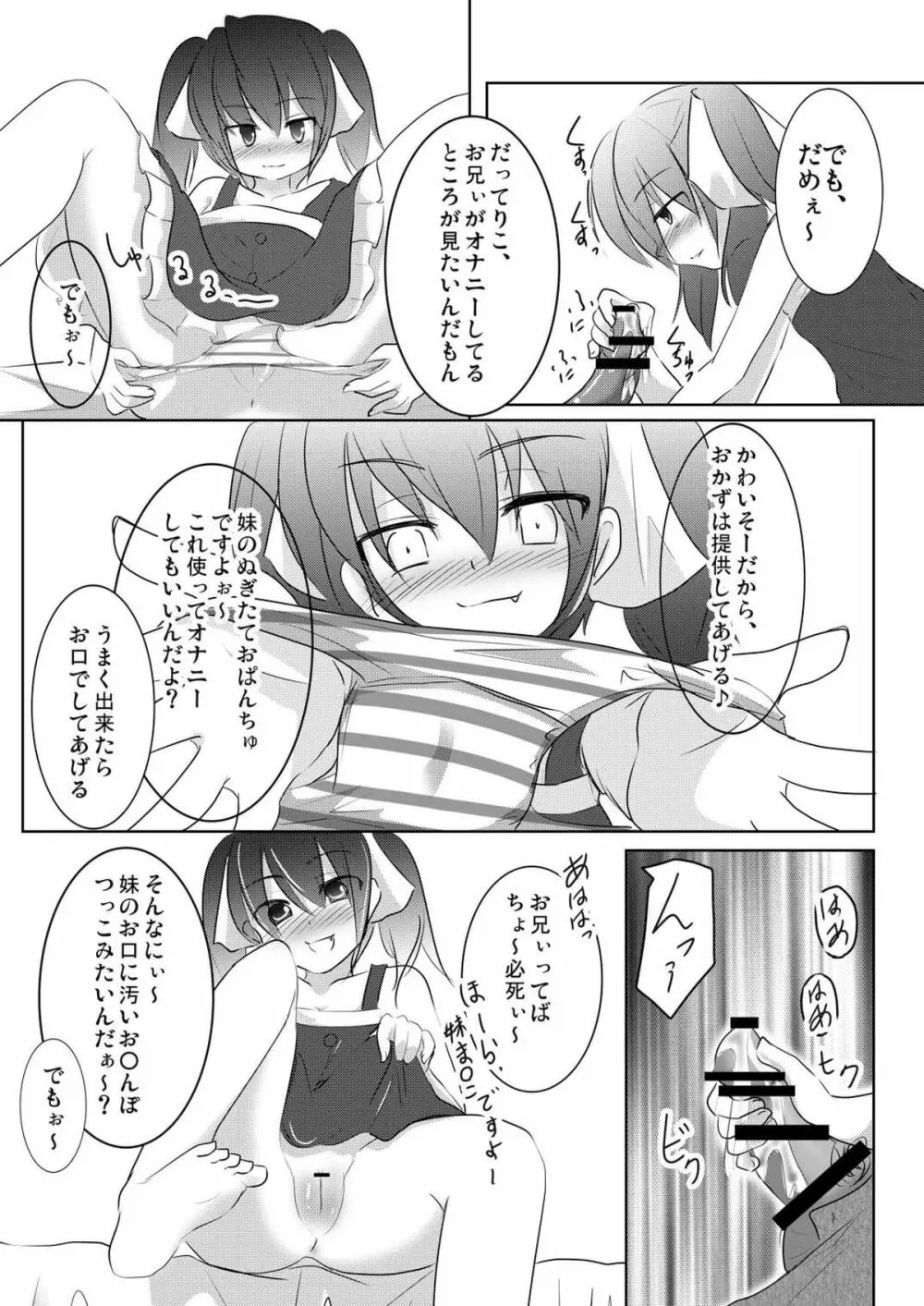 妹々通信 Vol.4 -ちこ&りこ編- Page.8