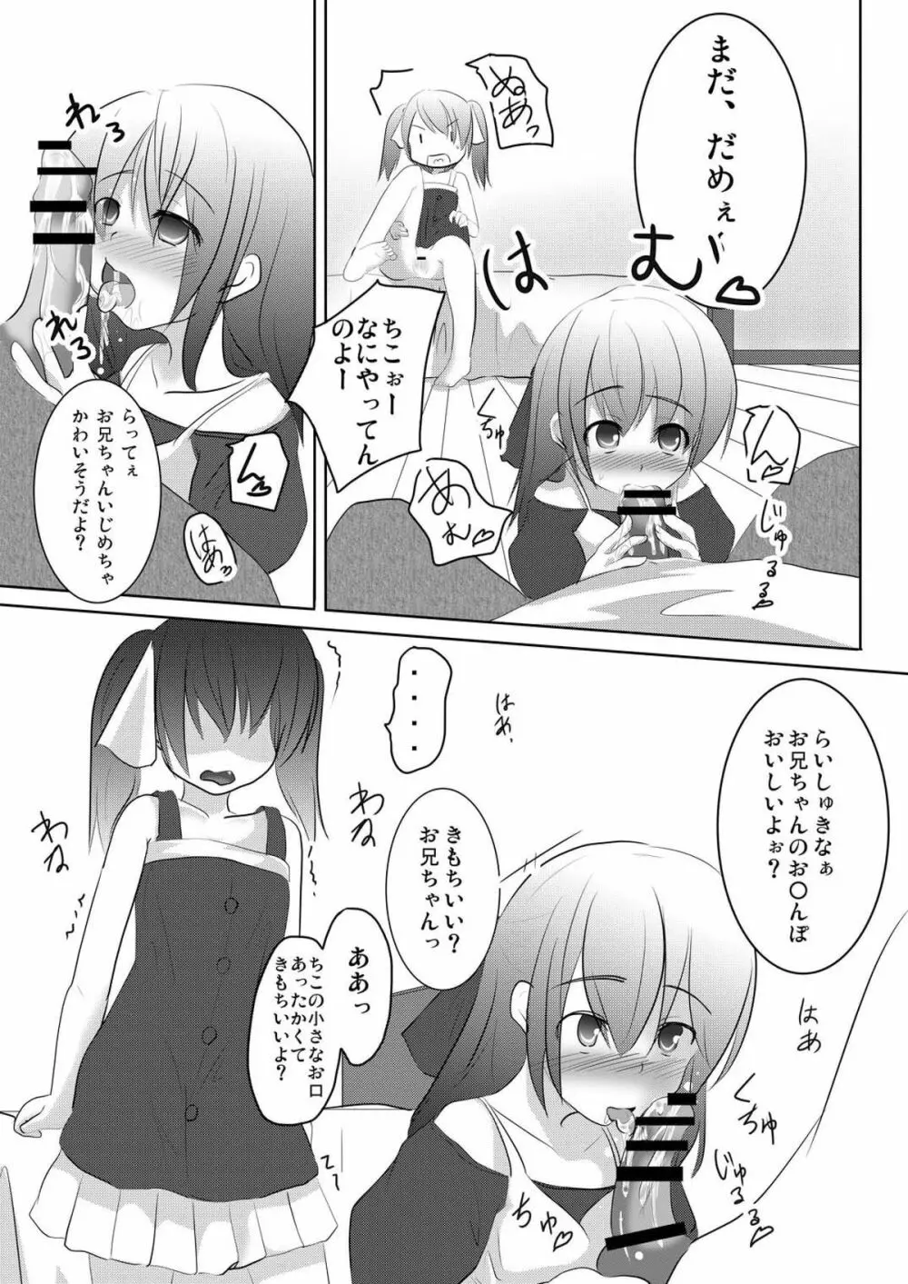 妹々通信 Vol.4 -ちこ&りこ編- Page.9