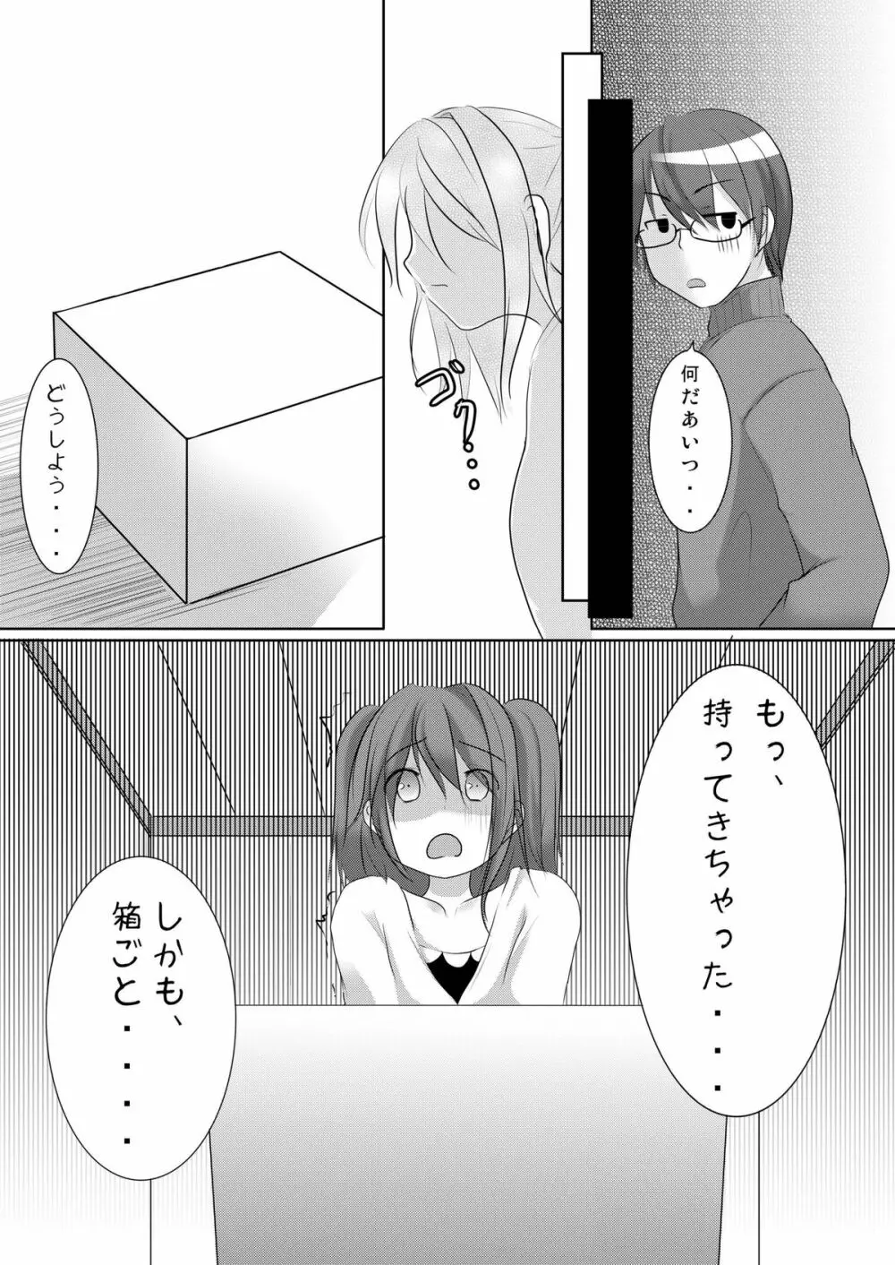 好きだからいいよね? Page.11