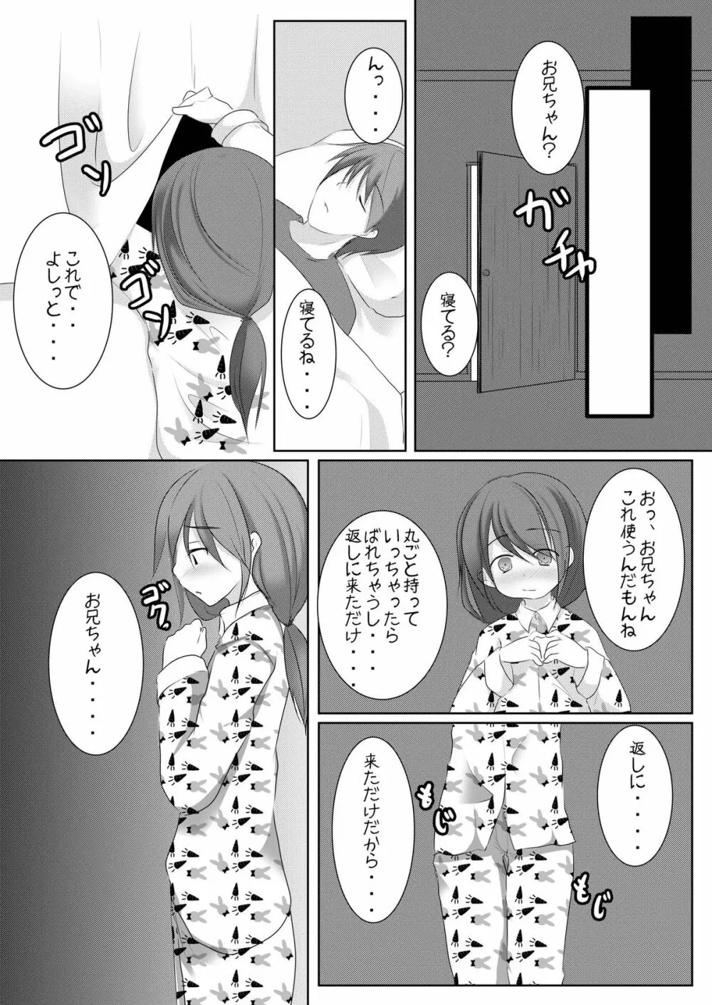 好きだからいいよね? Page.18