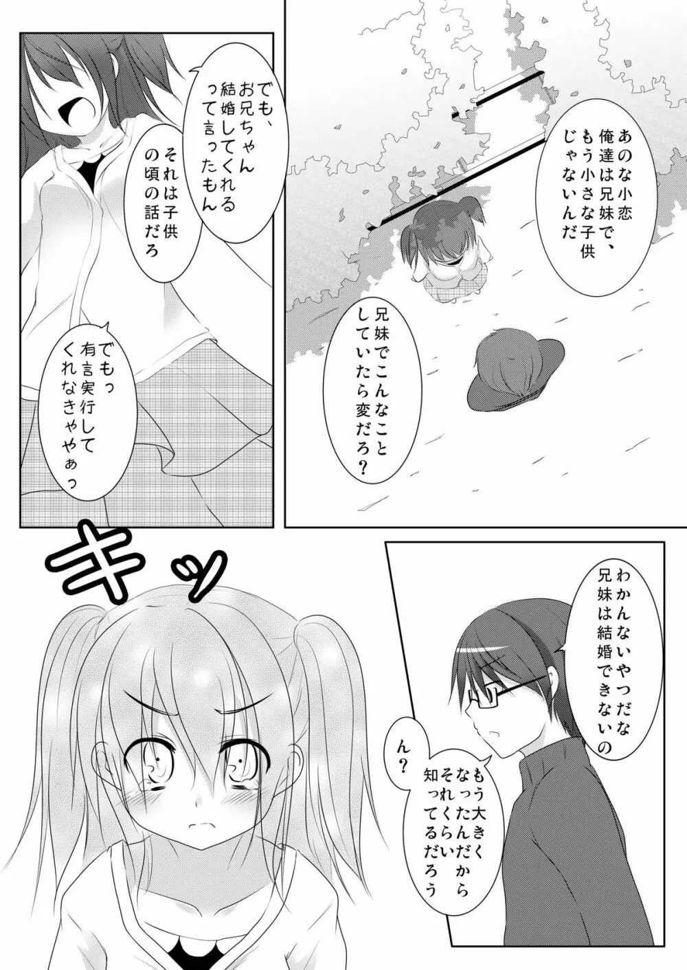 好きだからいいよね? Page.6