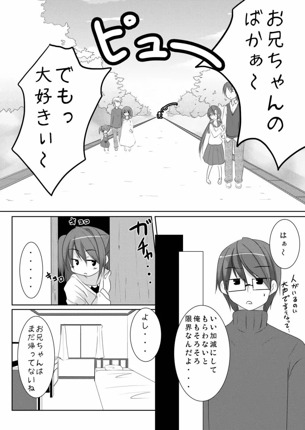 好きだからいいよね? Page.7