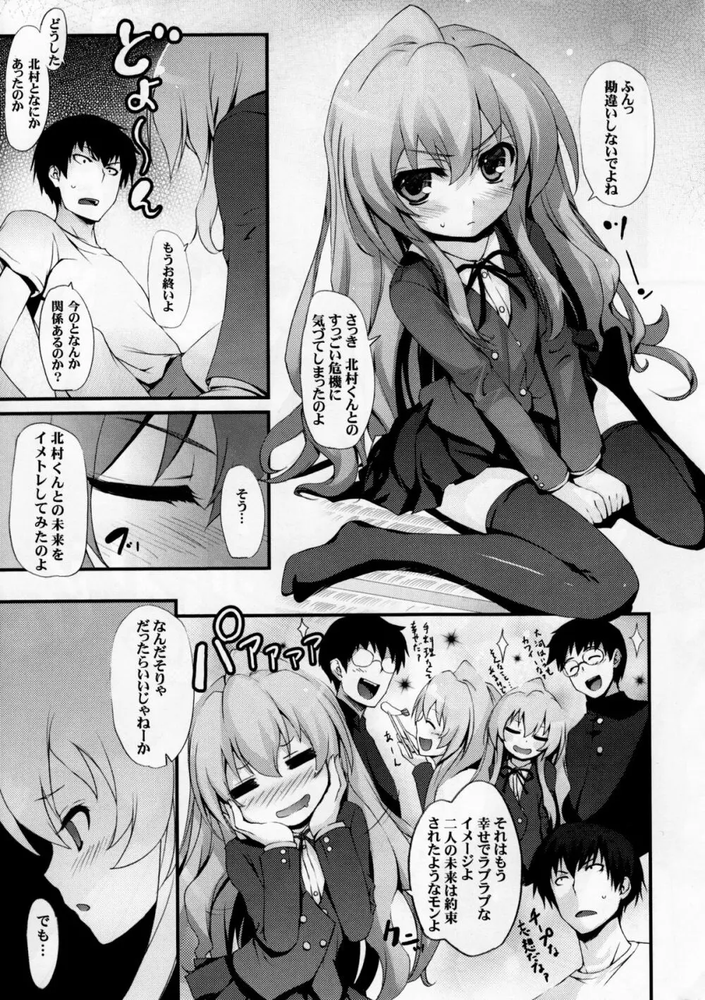 とら!トラ!とら! Page.8