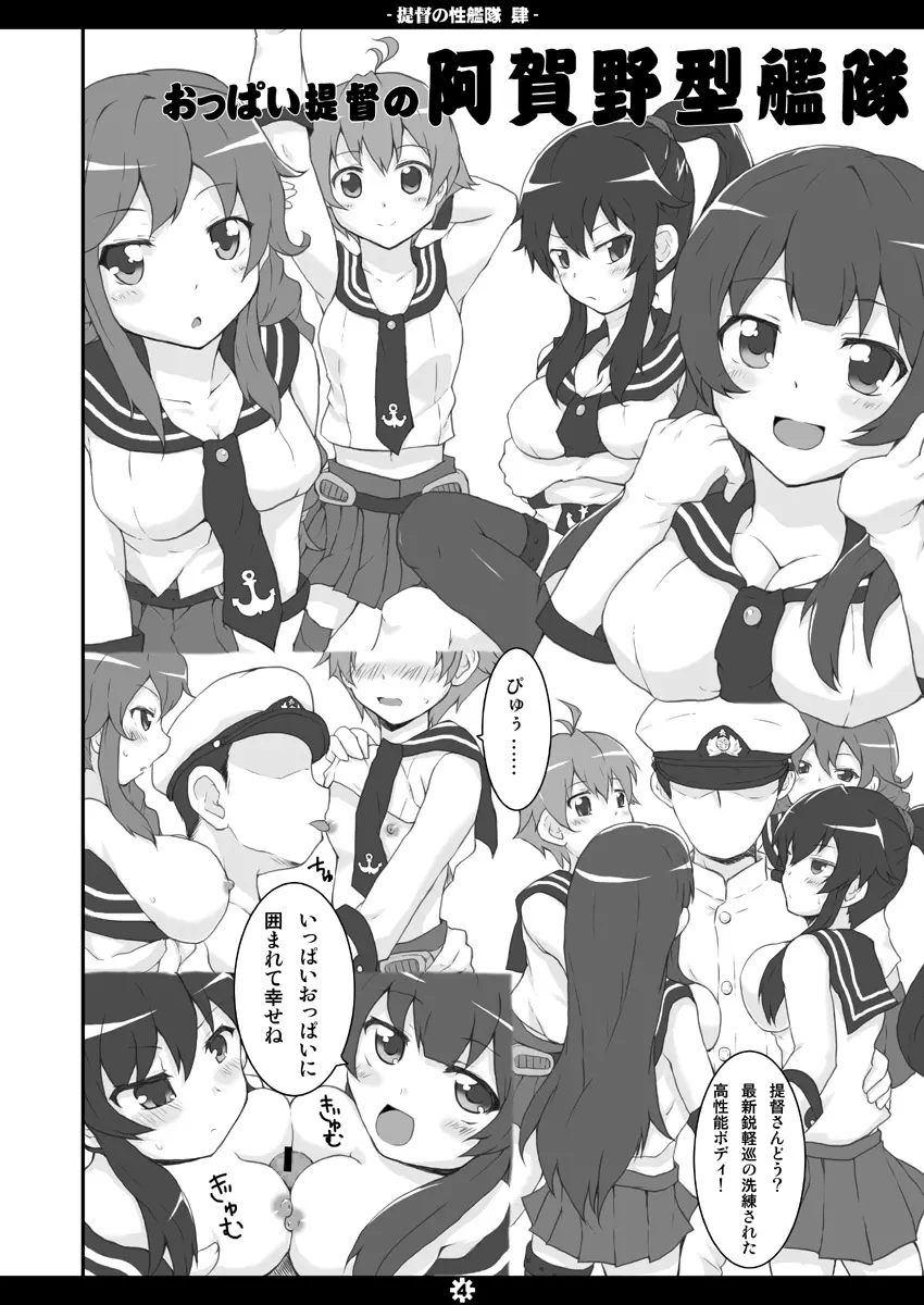 提督の性艦隊 肆 Page.3