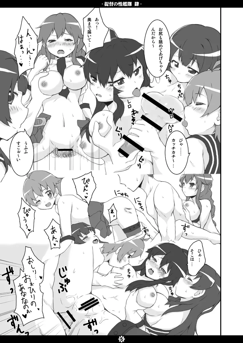 提督の性艦隊 肆 Page.4