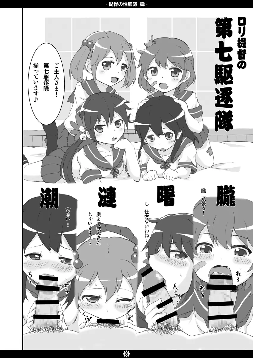 提督の性艦隊 肆 Page.7