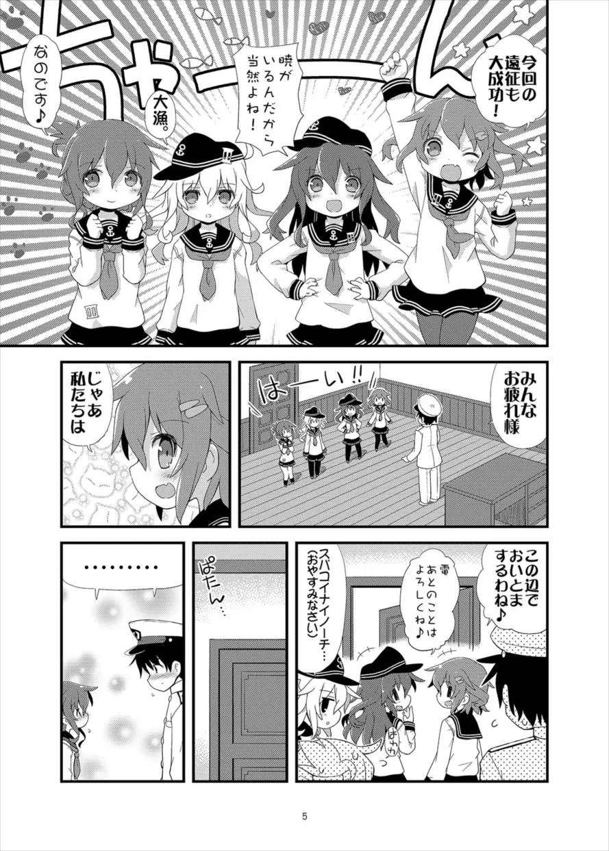 あ...あのっ...今日も...えっち...するのですか...? Page.4