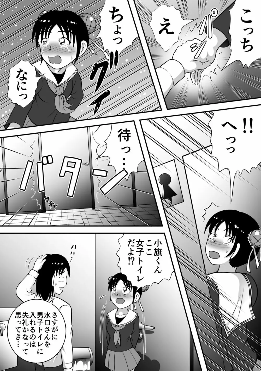 拝啓、漏らしちゃいました。 Page.10