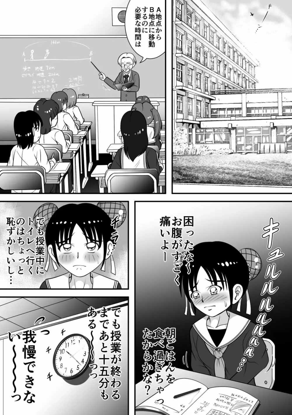 拝啓、漏らしちゃいました。 Page.2