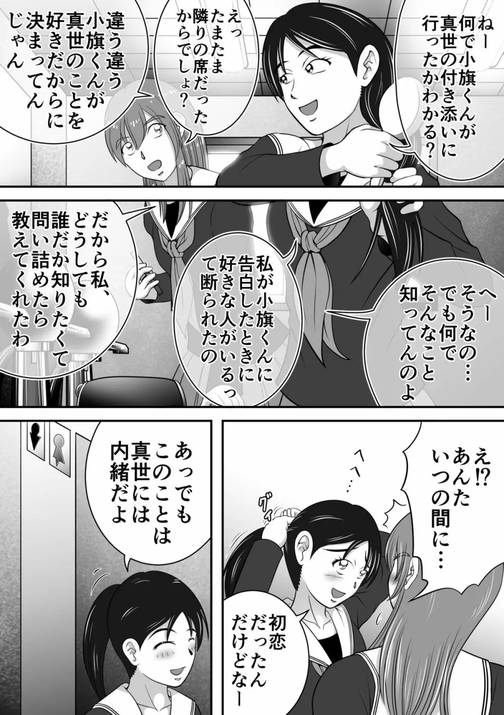 拝啓、漏らしちゃいました。 Page.24