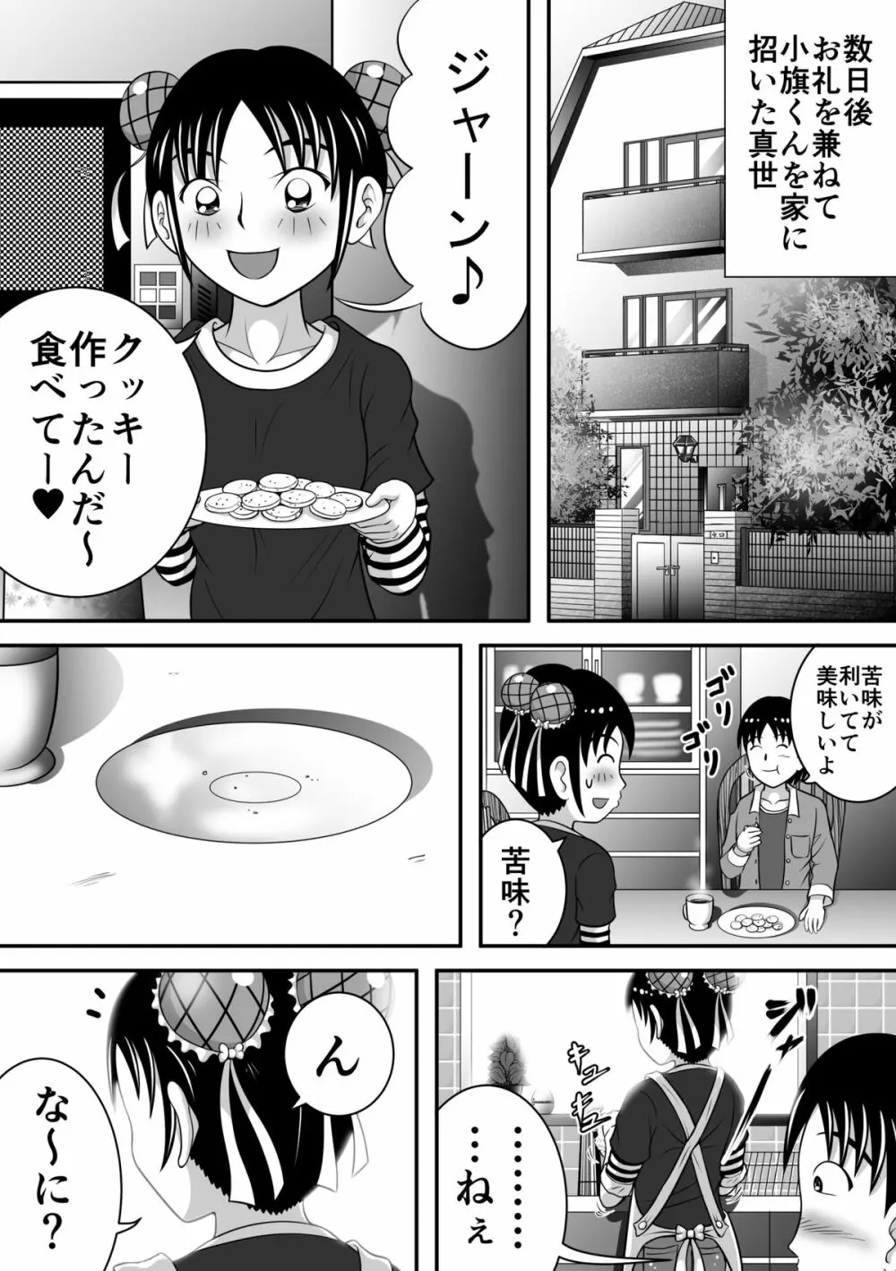 拝啓、漏らしちゃいました。 Page.28