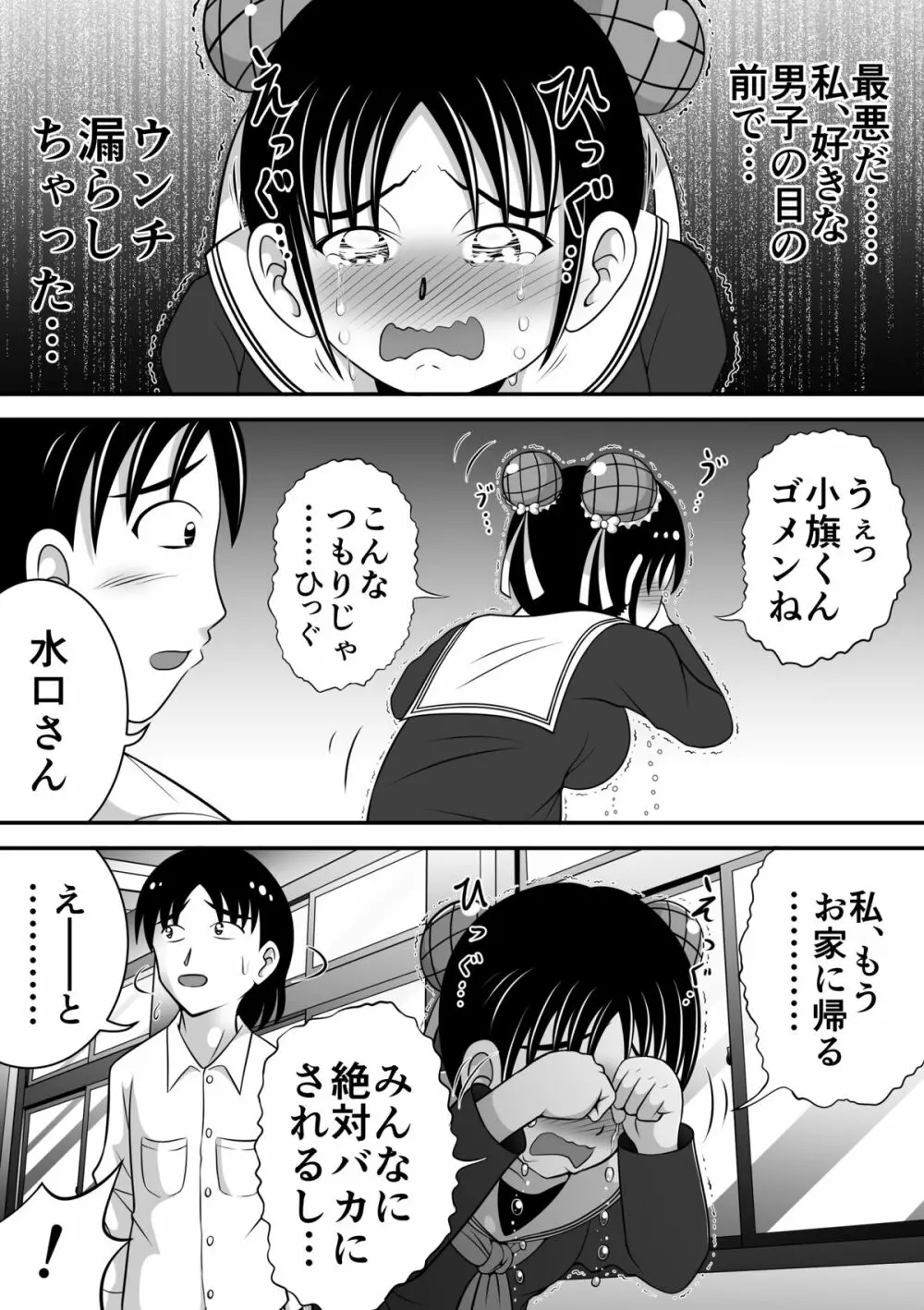 拝啓、漏らしちゃいました。 Page.9