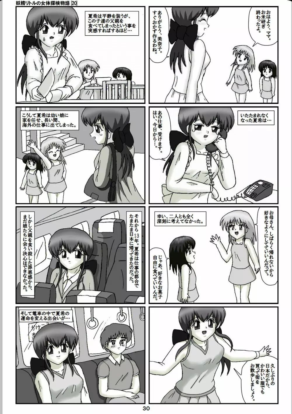妖精リトルの女体探検物語 20 Page.10