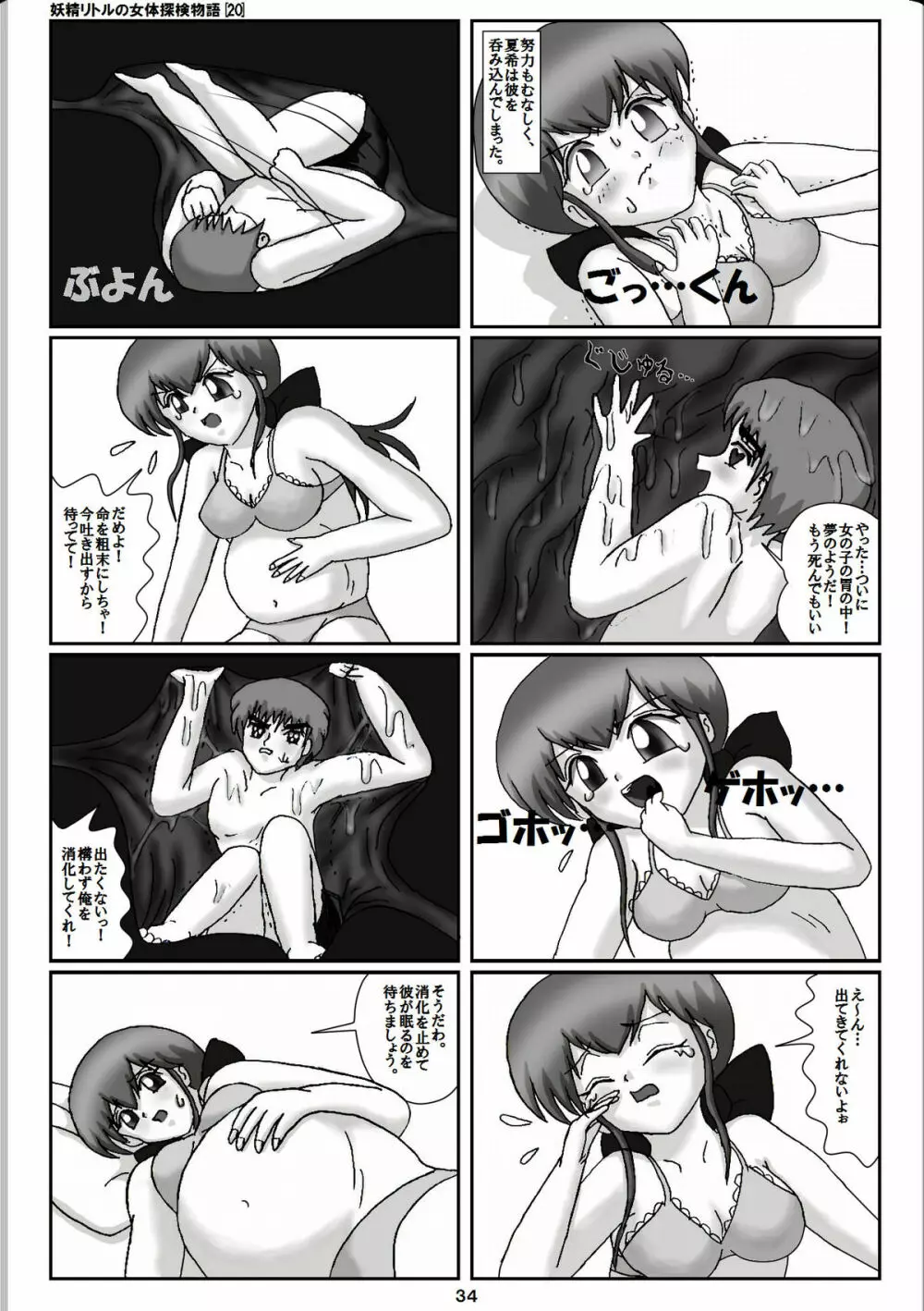 妖精リトルの女体探検物語 20 Page.14