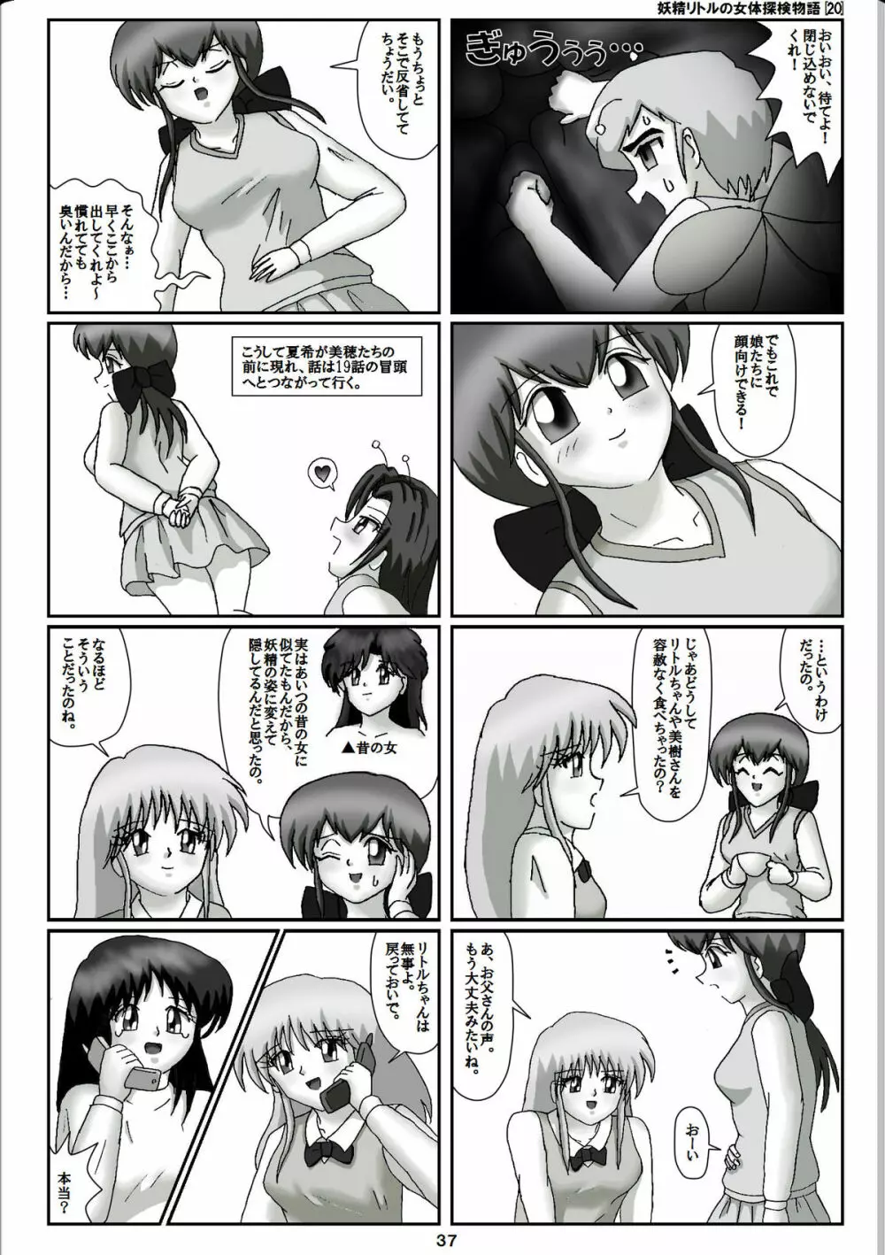 妖精リトルの女体探検物語 20 Page.17