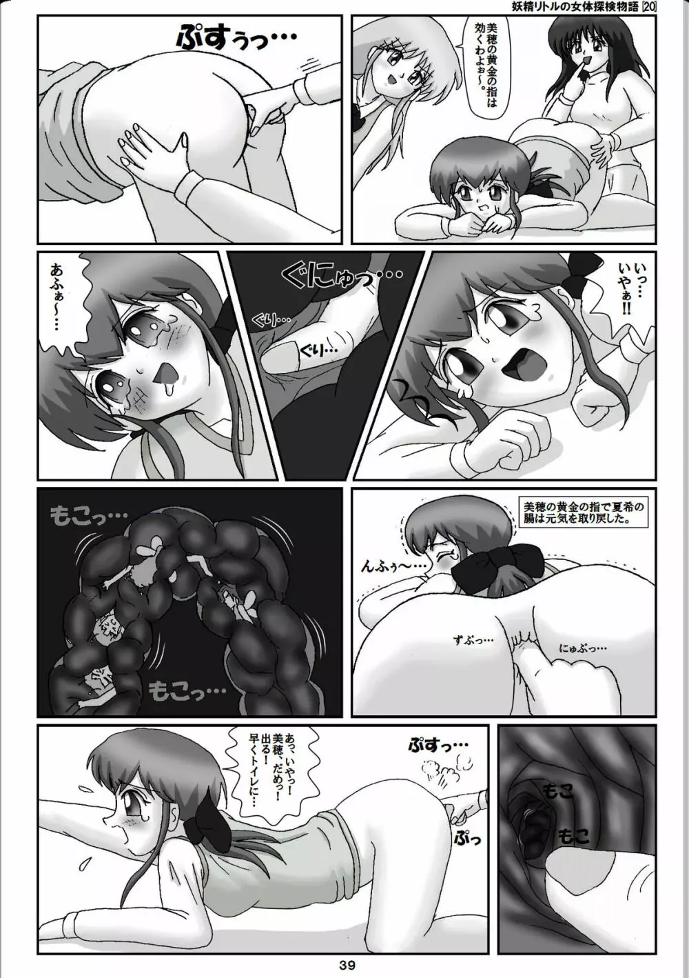 妖精リトルの女体探検物語 20 Page.19