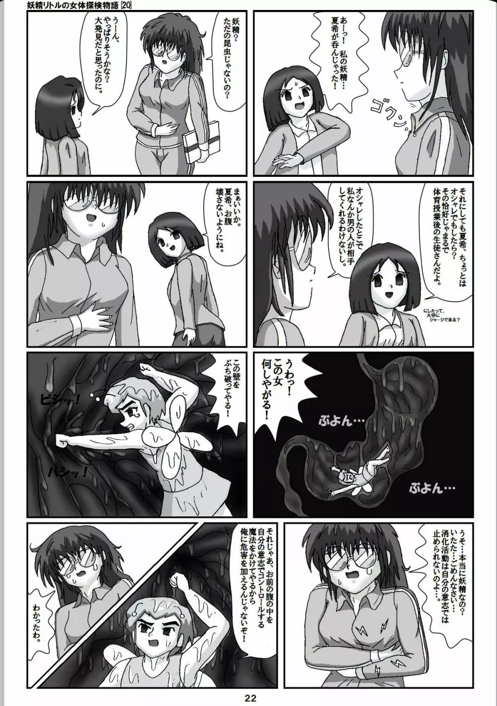 妖精リトルの女体探検物語 20 Page.2