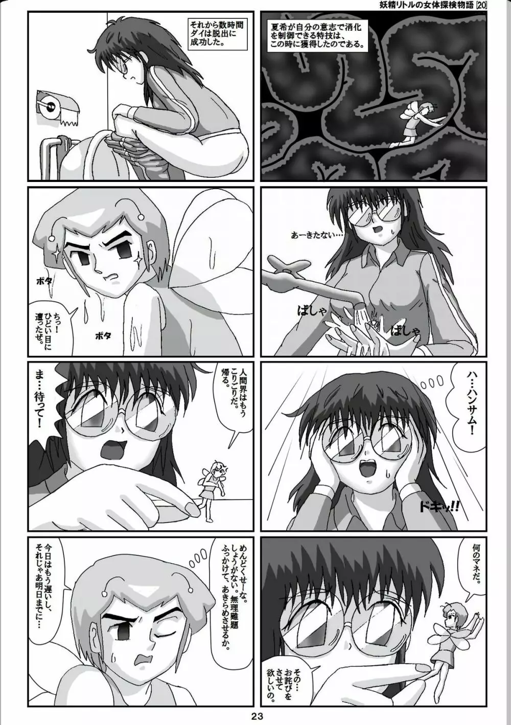 妖精リトルの女体探検物語 20 Page.3