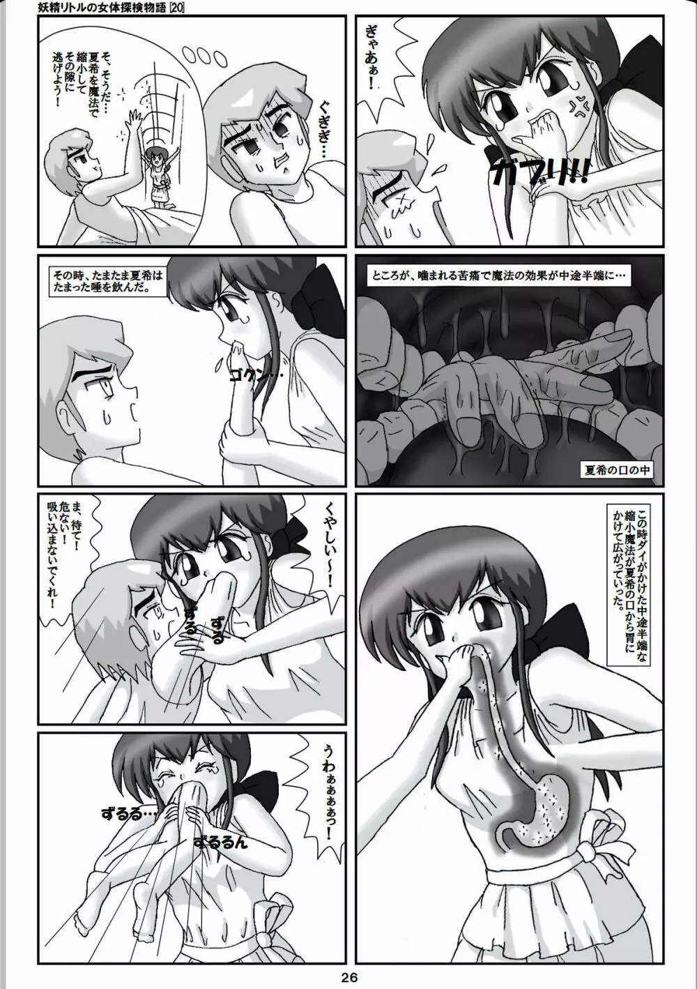 妖精リトルの女体探検物語 20 Page.6