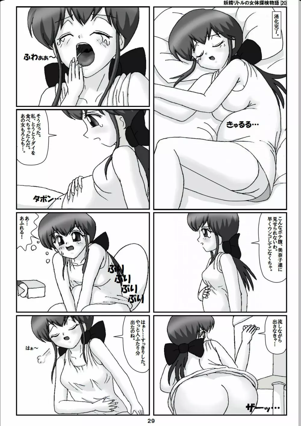 妖精リトルの女体探検物語 20 Page.9