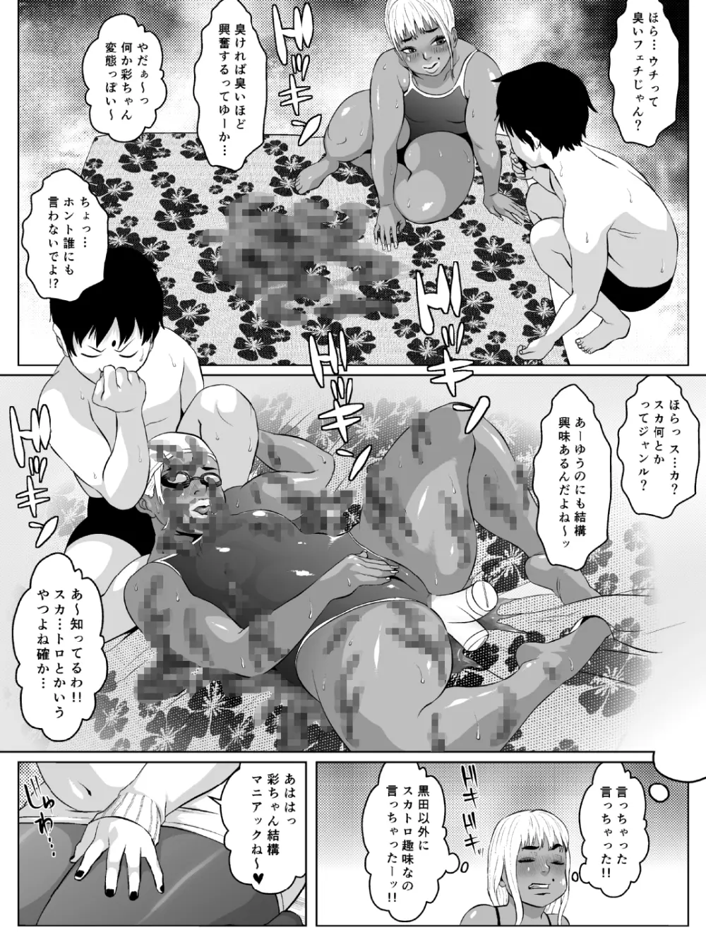 肛モンキー あやか Page.12