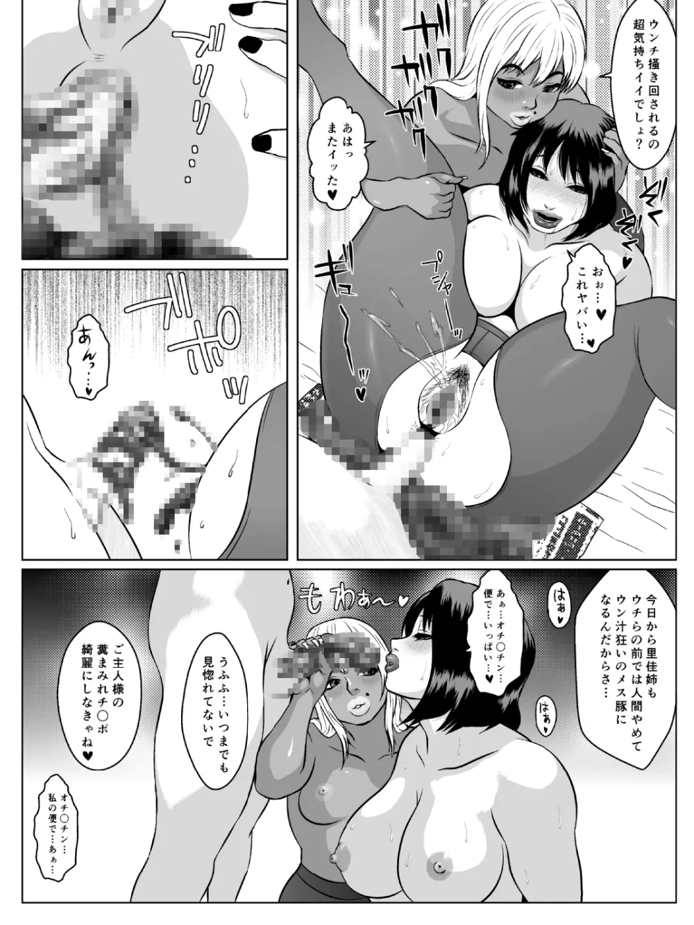 肛モンキー あやか Page.23